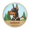 3D дървен портрет - Доберман - Супер цена 3D дървен портрет - Доберман - Супер цена