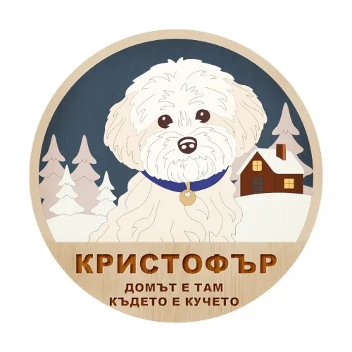 3D дървен портрет - Малтийска болонка