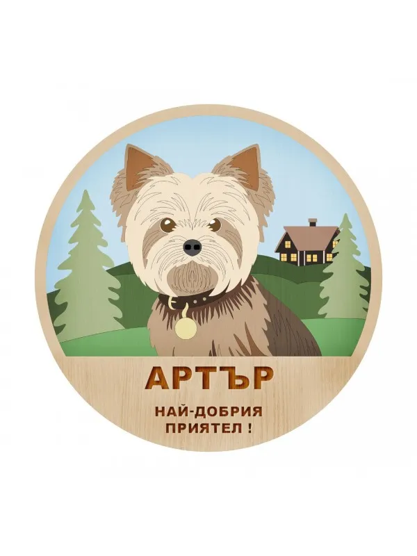 3D дървен портрет - Йоркширски териер